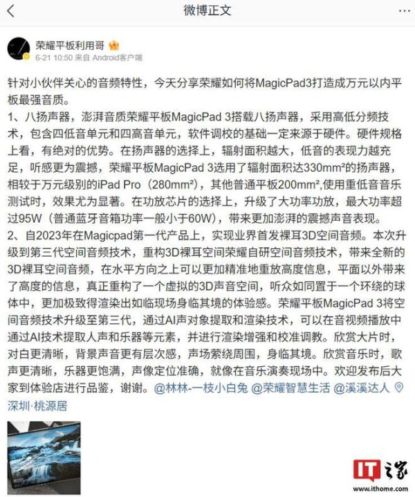 金赢中心 荣耀 MagicPad 3 平板配备八扬声器、升级第三代空间音频技术