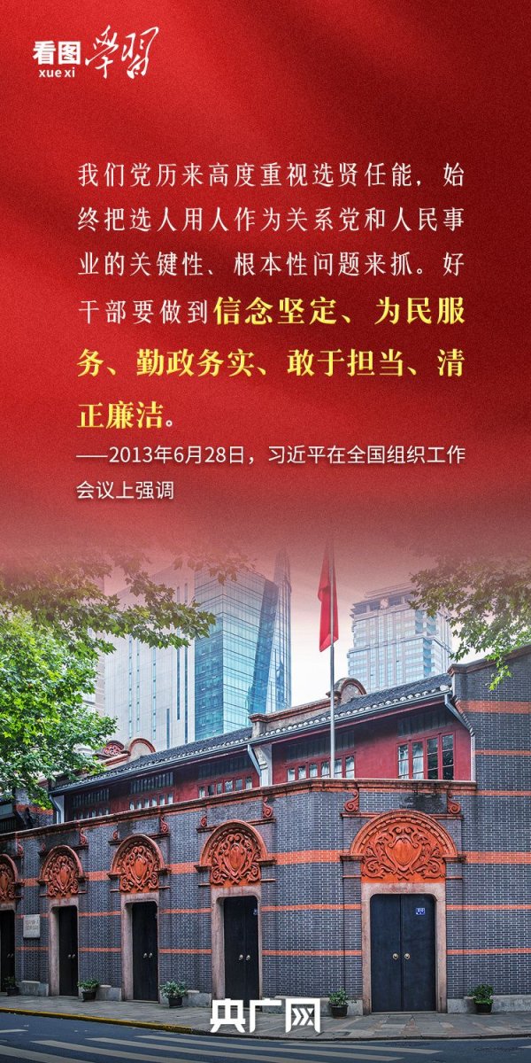创通网 看图学习·追光的你丨总书记心中的“好干部”标准_大皖新闻 | 安徽网