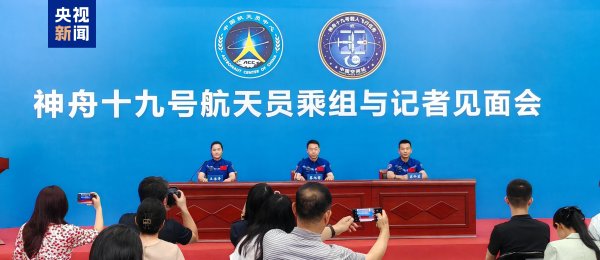 米牛金融 神舟十九号航天员乘组太空归来后首次公开亮相
