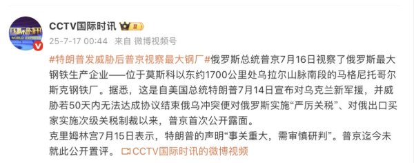 98策略 特朗普发出威胁后，普京首次公开露面