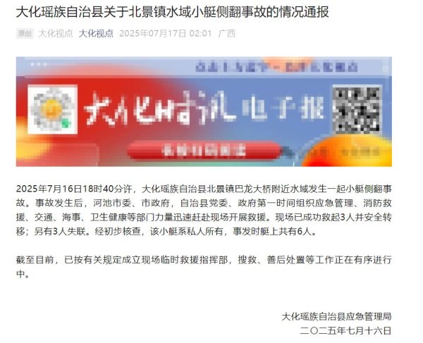 胜亿配资  广西一地通报“载6人冲锋艇侧翻”：系私人所有，救起3人还有3人失联